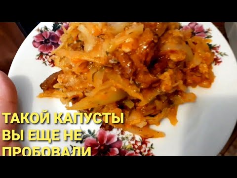 Видео: ЧТОБ ТУШЕНАЯ КАПУСТА БЫЛА ВКУСНОЙ.ТАЙНЫЙ ИНГРИДИЕНТ..Прогулочка во Львов.