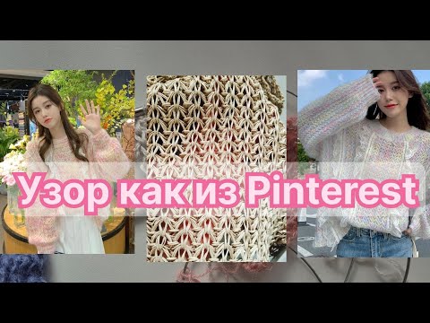 Видео: ЛЕГКИЙ ШИКАРНЫЙ УЗОР - 2 ПЕТЛИ И 4 РЯДА