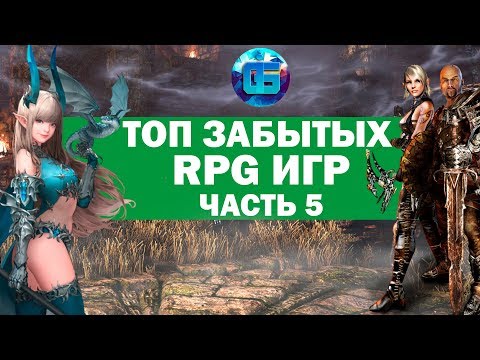 Видео: Топ Старых но Крутых RPG игр | Забытые RPG для слабых PC | Часть 5