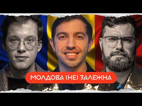 Видео: Люленов: історія Молдови | комік+історик