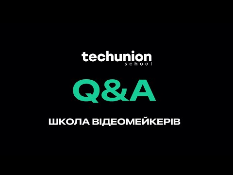 Видео: Q&A Школа "Відемейкерів". Відповіді на питання