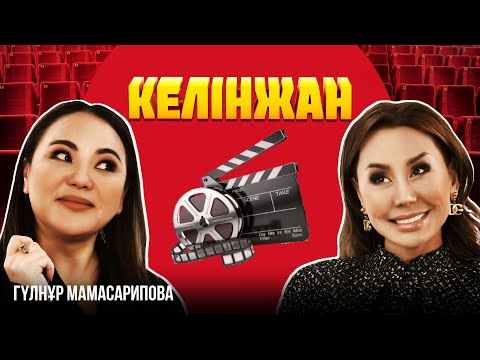 Видео: Гүлнұр Мамасарипова: Мен тегін жұмыс істемеймін!