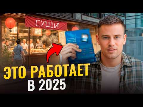 Видео: Весь маркетинг ресторана за 10 минут: как мы открываем франшизы в 2025