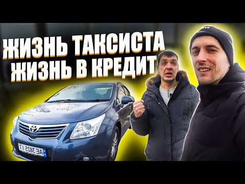 Видео: 😵 Киевский Таксист / Работа в такси на кредиты