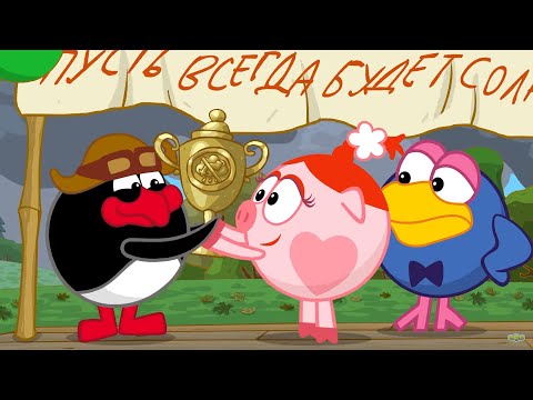 Видео: Буревестник - Смешарики 2D | Новый сезон | ПРЕМЬЕРА 2021! + БОНУС ПЕСНЯ-КАРАОКЕ