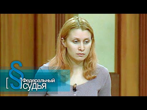 Видео: Федеральный судья: Пожар покоя