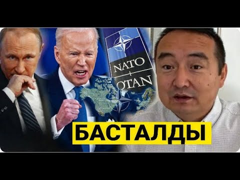 Видео: ОРЫСТАР ЖЕҢІСТІҢ ИСІН ДЕ СЕЗБЕЙДІ. САЯСИ САРАПТАМА- СЕРІКЖАН БІЛӘШҰЛЫ