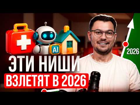 Видео: Эти ниши сделают вас МИЛЛИОНЕРОМ! Какой бизнес открыть с нуля в 2025?