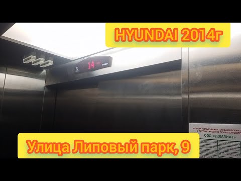 Видео: HYUNDAI 2014г   Липовый парк, 9