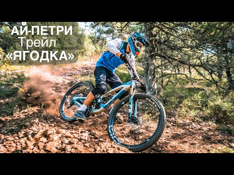 Видео: Ай-Петри, трейл «Ягодка»