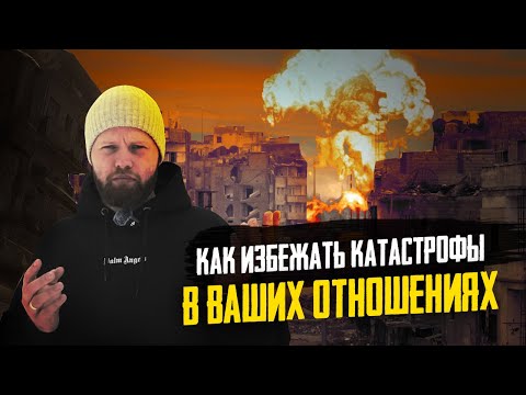 Видео: 5 КРУГОВ АДА В ОТНОШЕНИЯХ | КАК ПРЕКРАСНОЕ СТАНОВИТСЯ ТАКИМ РАЗРУШИТЕЛЬНЫМ