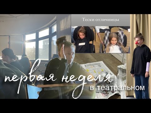 Видео: первая неделя в УНИВЕРЕ | теперь студент