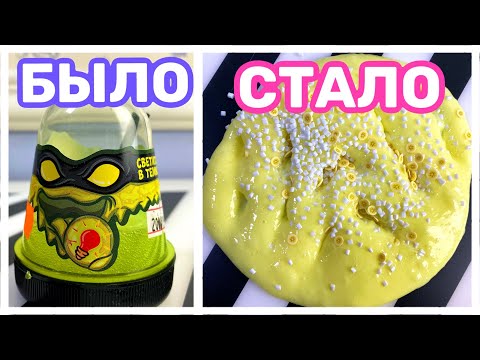 Видео: ВАУ 🙀ТАК ИЗМЕНИТЬ ПОКУПНОЙ СЛАЙМ | Мой ЭКСПЕРИМЕНТ 🧫