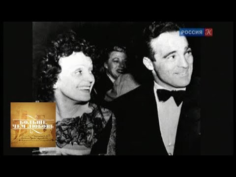 Видео: Эдит Пиаф и Марсель Сердан. Больше, чем любовь