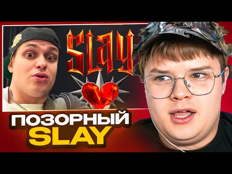 Видео: КАША СМОТРИТ НОМИНАЦИИ SLAY ОТ БУСТЕРА 🤮
