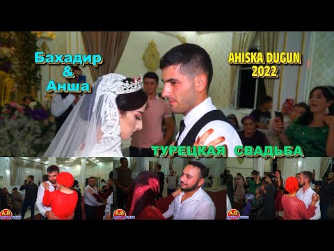 Видео: AHISKA DÜGÜN 2022 BAXADIR & ANSHA #ахыскатой #турецкаясвадьба