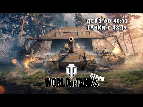 Видео: А вот и я ◆ WOT   (+ чуть чуть DayZ)