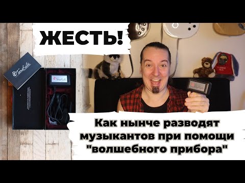 Видео: ToneRite: как из музыкантов делают лохов)