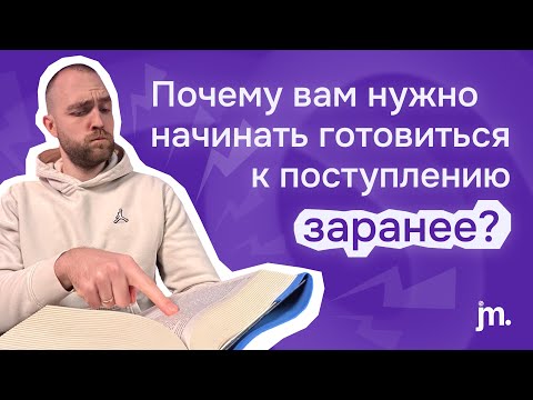 Видео: Почему нужно начинать готовиться к поступлению заранее: сложности поступающих в Германию и Австрию