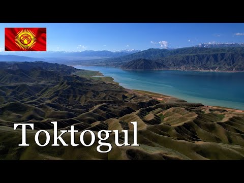 Видео: Токтогульское водохранилище. Кыргызстан