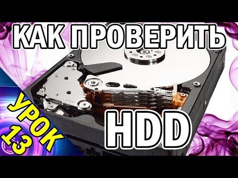Видео: Как Проверить Жесткий Диск Программой Victoria 4 47. Урок №13