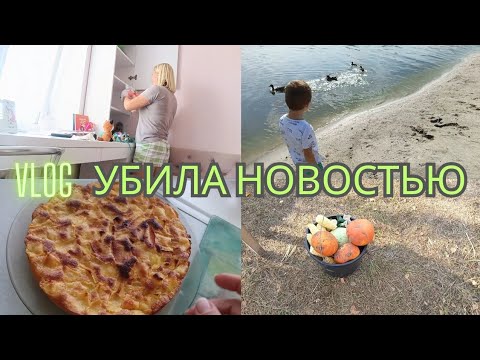 Видео: ПЛАНЫ РЕЗКО ИЗМЕНИЛИСЬ🤷‍♀️• ГУЛЯЕМ В ПАРКЕ🛝• ГОТОВЛЮ И БОЛТАЮ😉• СОБИРАЮ УРОЖАЙ ПО-НЕМНОГУ🫰