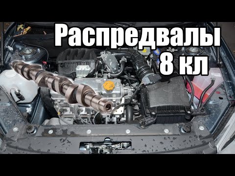 Видео: Разновидности стандартных распредвалов для 8 кл двигателей ВАЗ