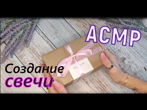 Видео: Делаю свечу в кокосе АСМР Тихий голос