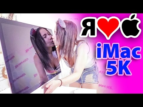 Видео: Я люблю аймак! iMAC 27 Retina 5k display late 2016 Распаковка и первое включение Unboxing & review