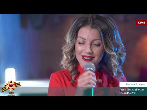 Видео: LIVE 2 - 9 МАЙ - Яница Русева / Piano Live Club PLAY