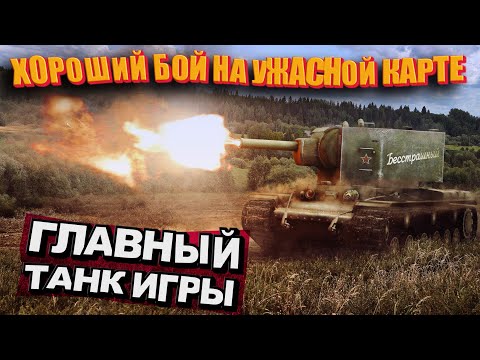 Видео: Эпичный спорт 37. Главный танк игры. Хороший бой, плохая карта, лучшие союзники.
