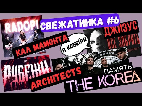 Видео: The korea - Память, #Джизус, #Рубежи, #radopi   Свежатинка 6 #thekorea #architects #реакция