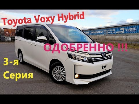 Видео: Обзор Toyota Voxy Hybrid - 3 серия. Полный салон и разгон до 100 км.ч
