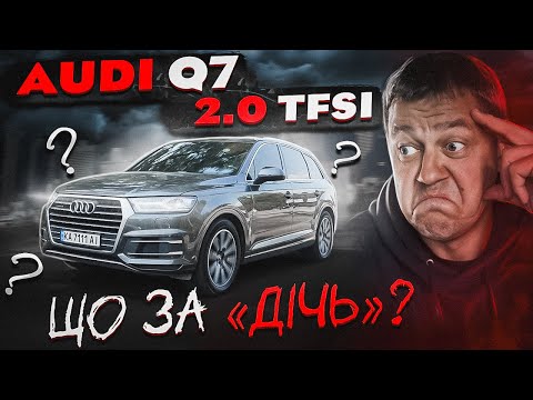 Видео: Audi Q7 2.0 TFSI: Що то за "ДІЧЬ"?