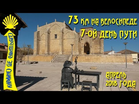 Видео: Фромиста – Кальсадилилья де ла Куэса / Второй день на велосипеде / Camino De Santiago