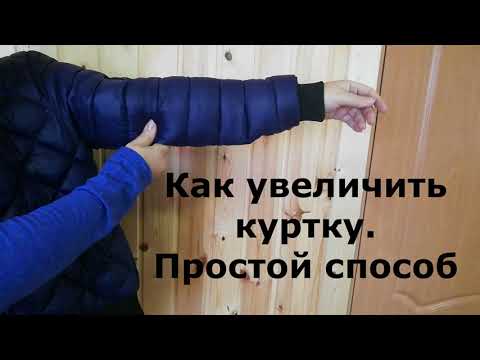 Видео: (36) Пошив и ремонт. Как увеличить куртку, если она немного тесна. Школа навыков MS