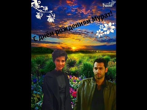 Видео: Мурат - Без тебя!