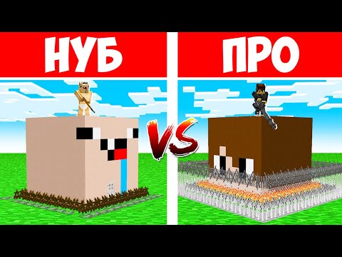 Видео: НУБ И ПРО СТРОЯТ 100% ЗАЩИЩЕННЫЙ ДОМ В ГОЛОВЕ В МАЙНКРАФТ! НУБ ПРОТИВ ПРО ЧЕЙ ДОМ ЛУЧШЕ БИТВА!