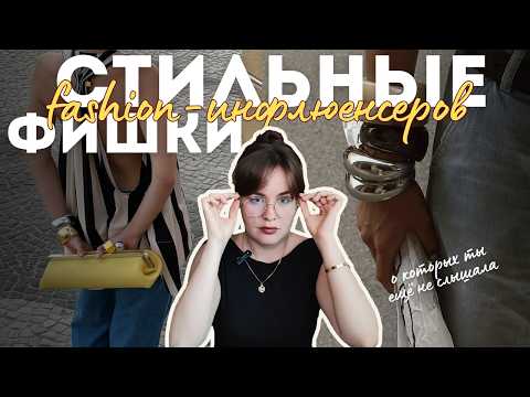 Видео: стилизации, которые нужно использовать прямо сейчас |  более 50 примеров для твоего вдохновения