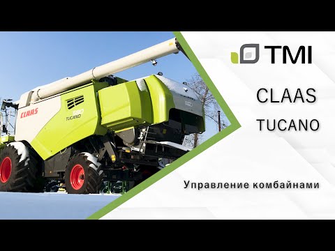 Видео: Управление комбайнами CLAAS TUCANO / TMI