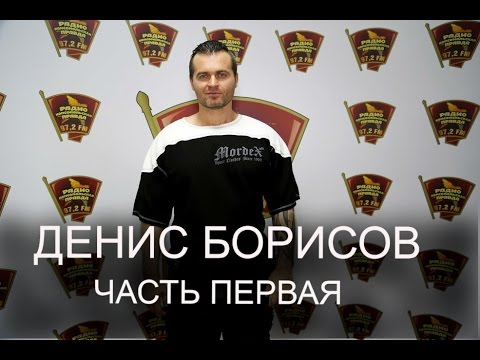 Видео: Денис Борисов: Я родился в подземном городе на острове (Часть 1)