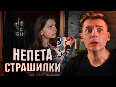 Видео: ЖЕНЩИНА В ЧЕРНОМ | Непета Страшилки | Nepeta Истории на ночь | Реакция | Рома Субботин