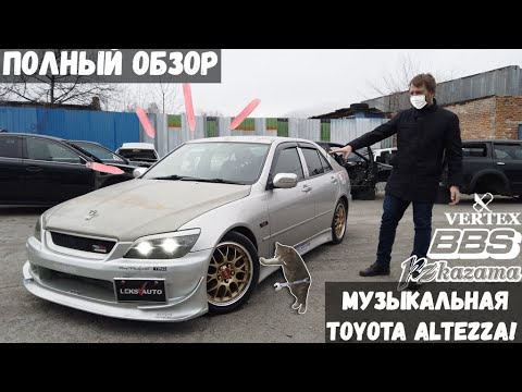 Видео: Музыкальное веселье! Обзор Toyota Altezza AS200 [Leks-Auto 396]