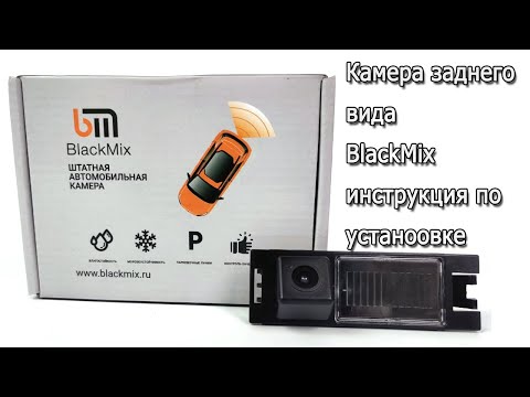 Видео: Камера заднего вида BlackMix для Hyundai H1 Grand Starex - инструкция по установке на автомобиль