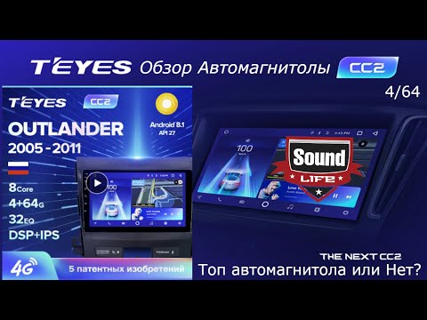 Видео: Обзор Автомагнитолы TEYES CC2
