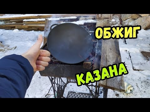 Видео: ОТЗЫВ О КАЗАНЕ 12л! Первый обжиг! Как не нужно делать! Первое блюдо в чугуне...