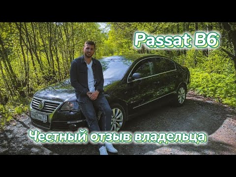 Видео: Volkswagen Passat B6 1.8 TSI 152 ЛС+stage1 честный отзыв владельца