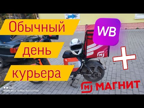 Видео: ОБЫЧНЫЙ БУДНИЙ ДЕНь КУРЬЕРА