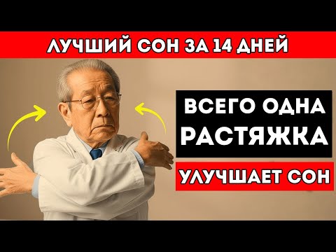 Видео: Самый Старый Доктор Японии 3 Вечерние Растяжки, Которые Помогли Более Чем 1 000 000 Пожилых