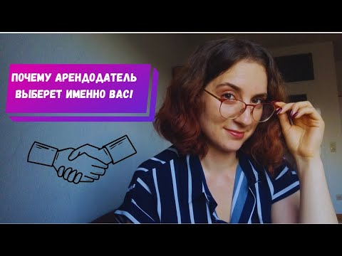 Видео: КАК Снять Жилье в Германии 🇩🇪Проверенная Схема🤝